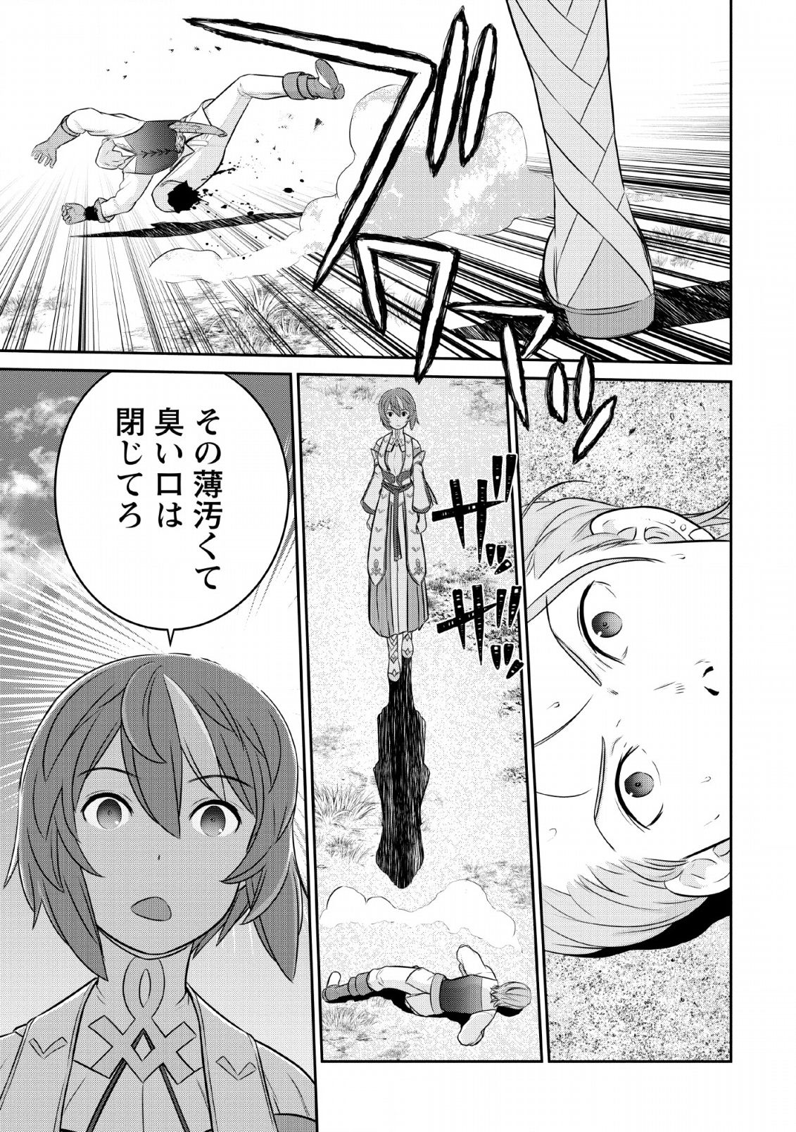 ni-no-uchi-irazu-no-kami-metsu-seijo〜-go-sen-nen-go-ni-mezameta-seijo-wa-saikyou-no-tsudzuki-o-suru-koto-ni-shita-〜 - Chapter 5 - Page 23